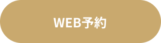 WEB予約