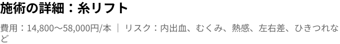 施術の詳細