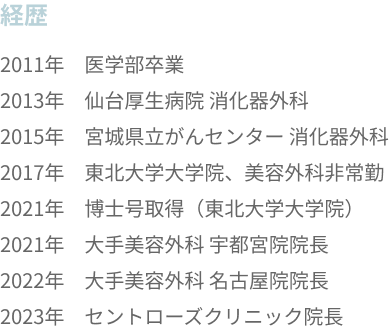 経歴